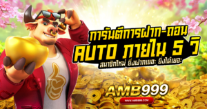 สมัครAMB999